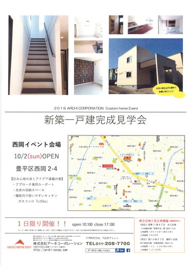 ARCHI'ｓ　2016 autumn　LastEvent　in　西岡2-4
