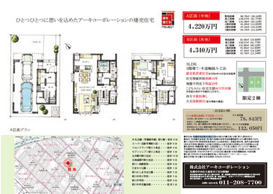 JR新川駅徒歩8分 分譲住宅の販売が始まりました！